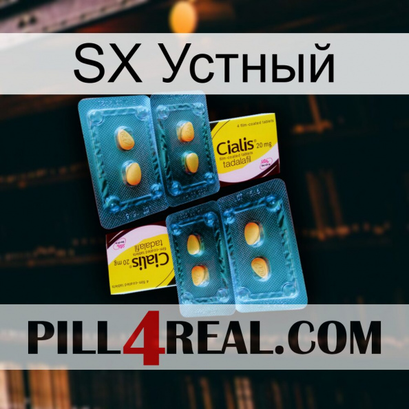 SX Устный cialis5.jpg